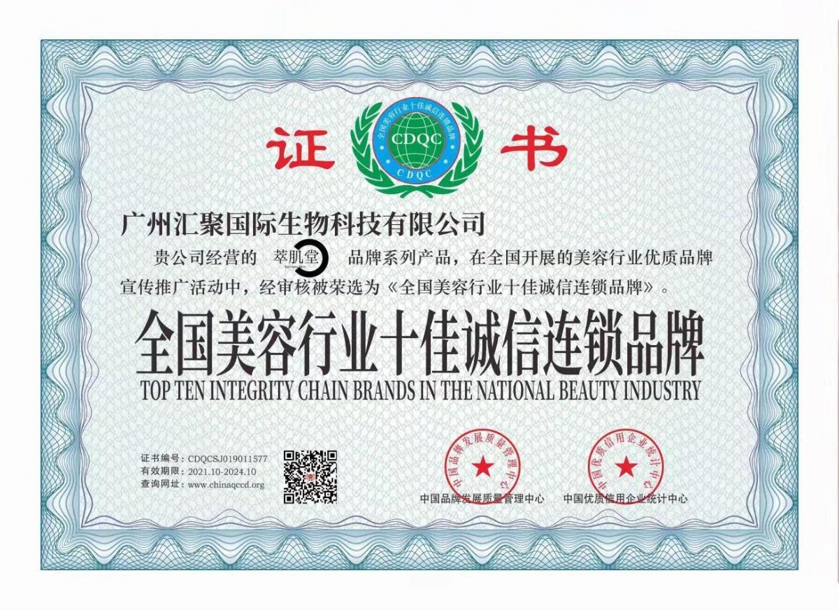 匯聚國際生物科技集團公司